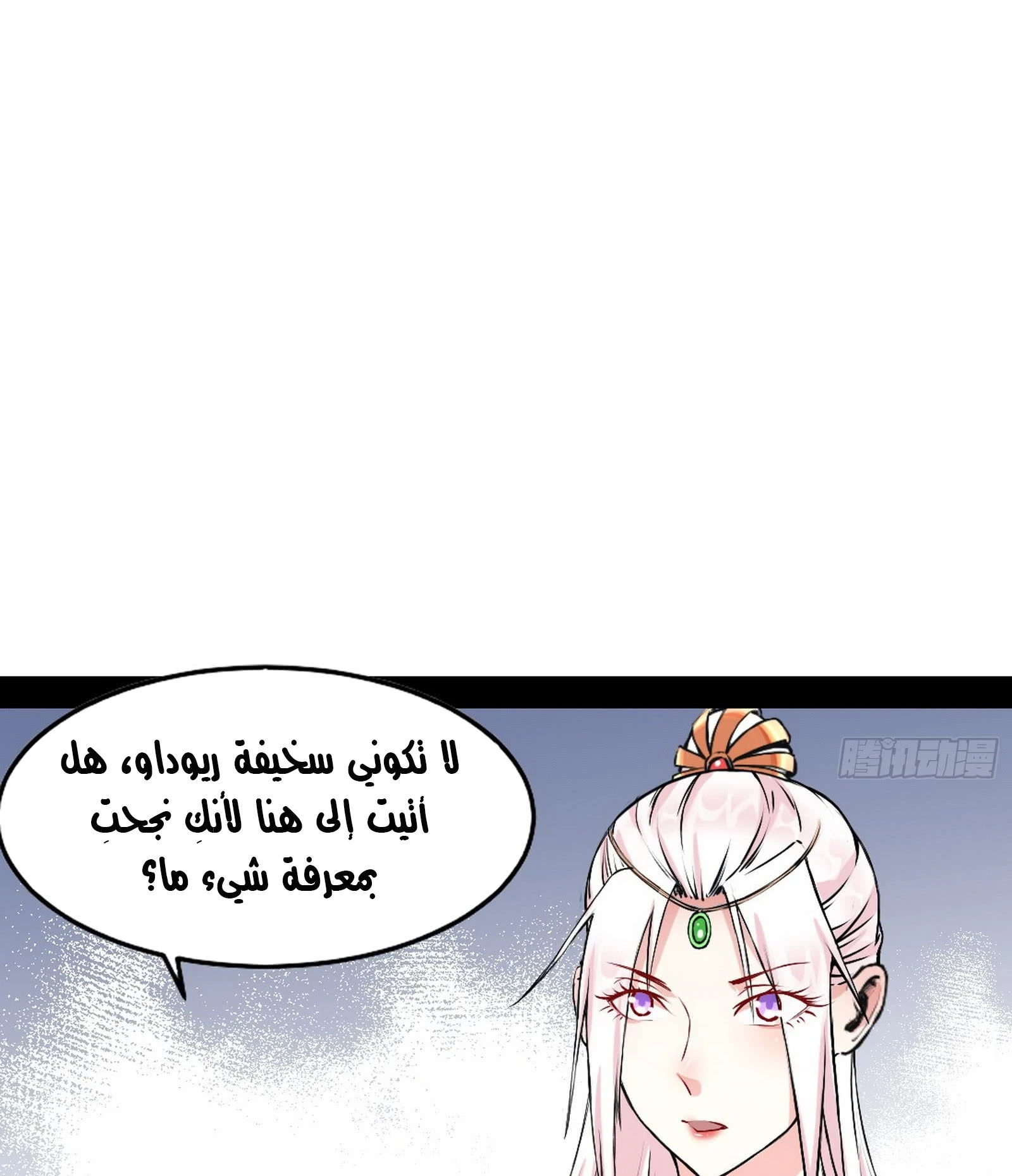 صفحة 21 — I'm An Evil God الفصل 43