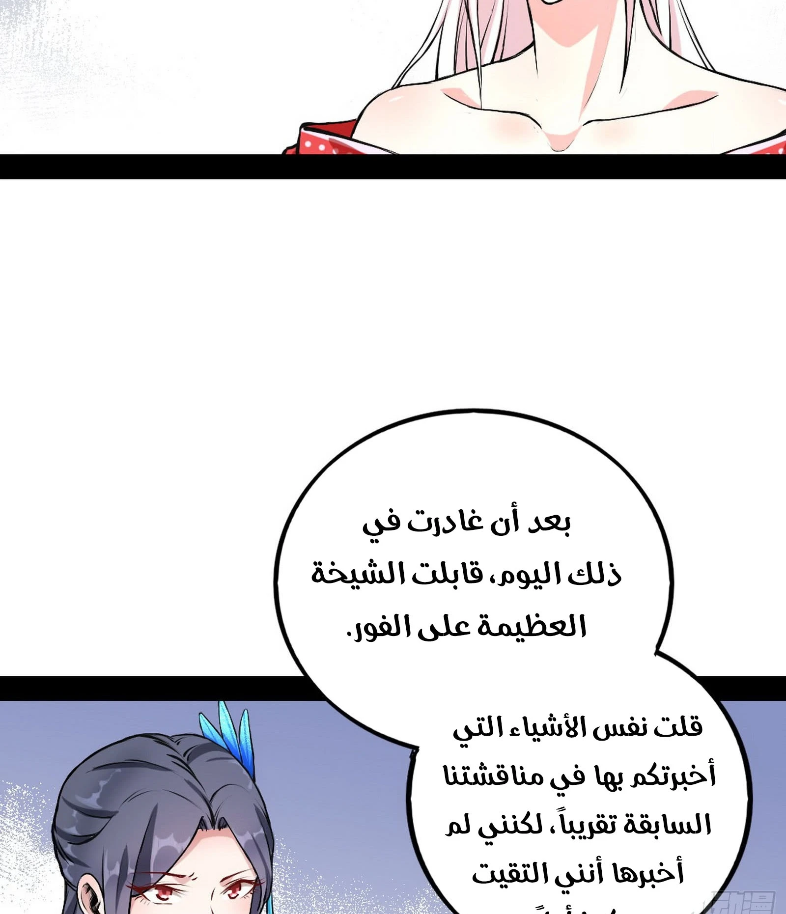 صفحة 22 — I'm An Evil God الفصل 43