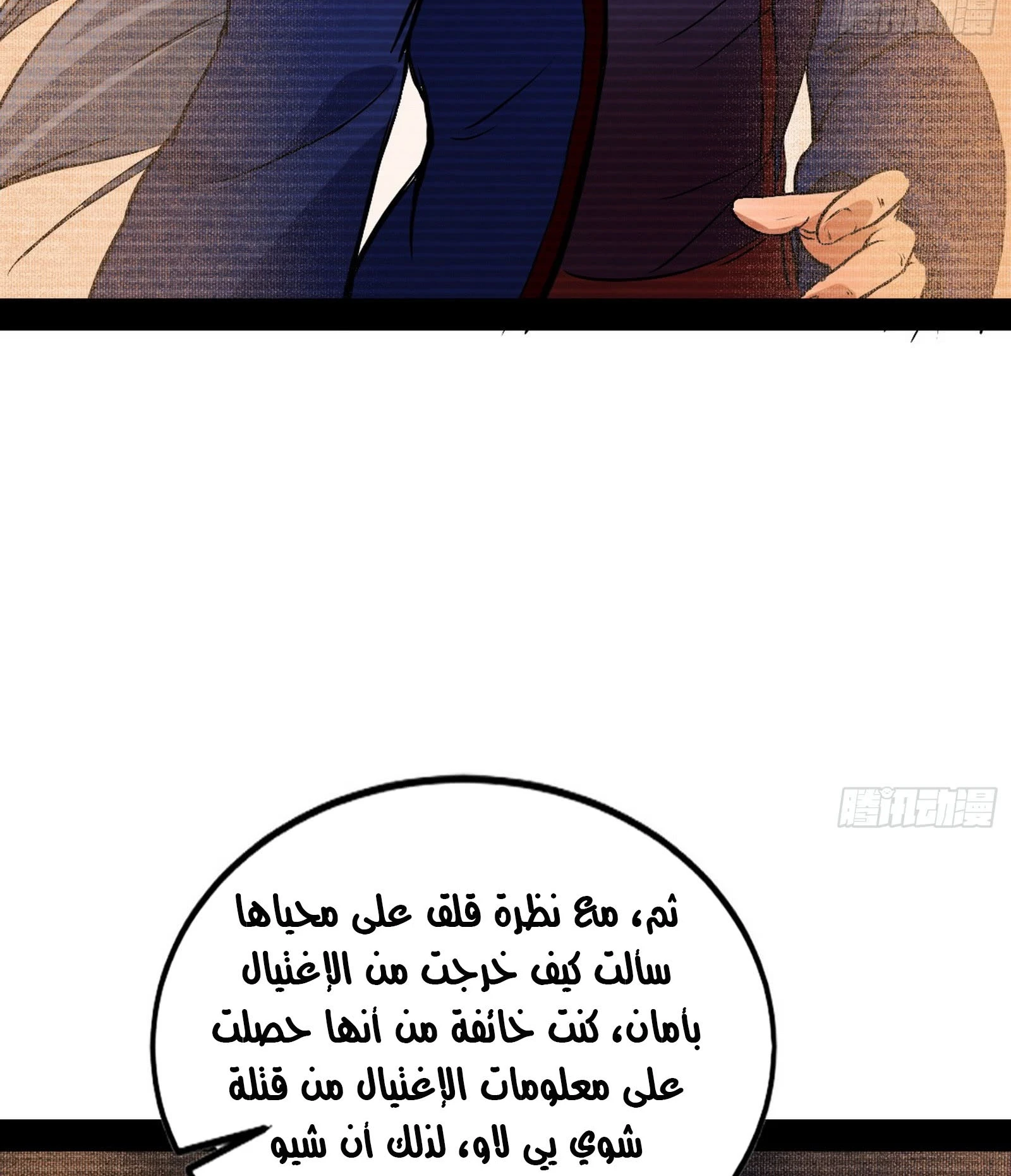 صفحة 25 — I'm An Evil God الفصل 43