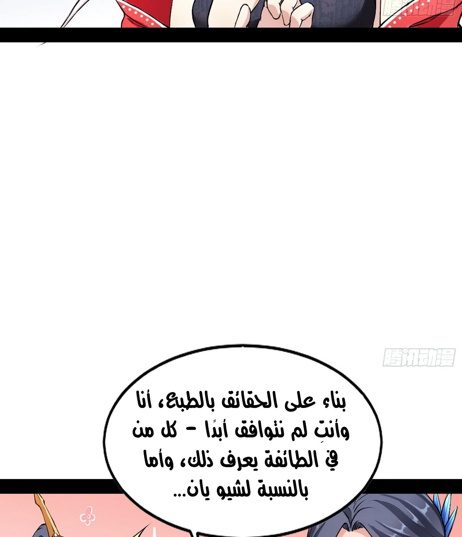 صفحة 29 — I'm An Evil God الفصل 43