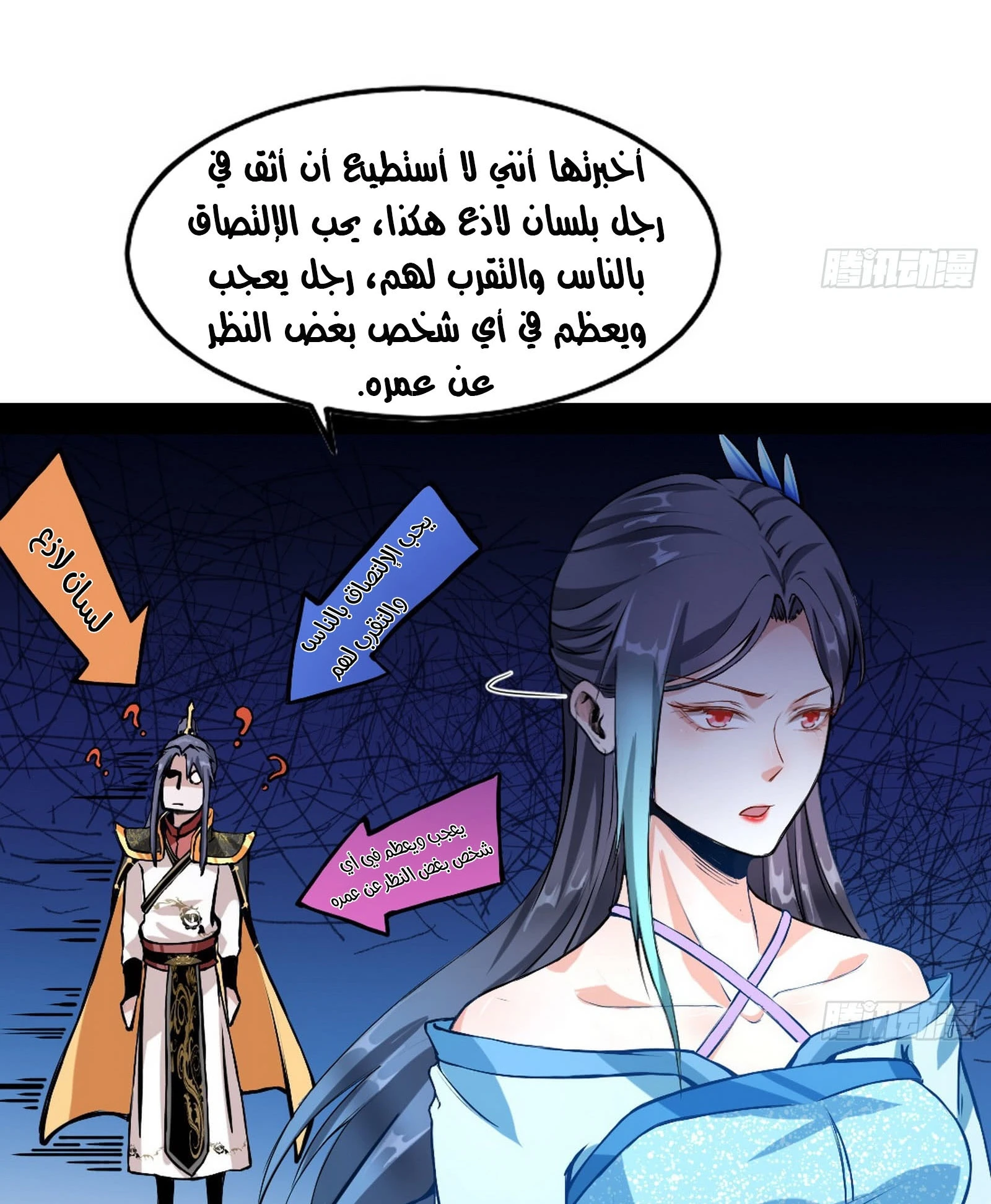 صفحة 32 — I'm An Evil God الفصل 43