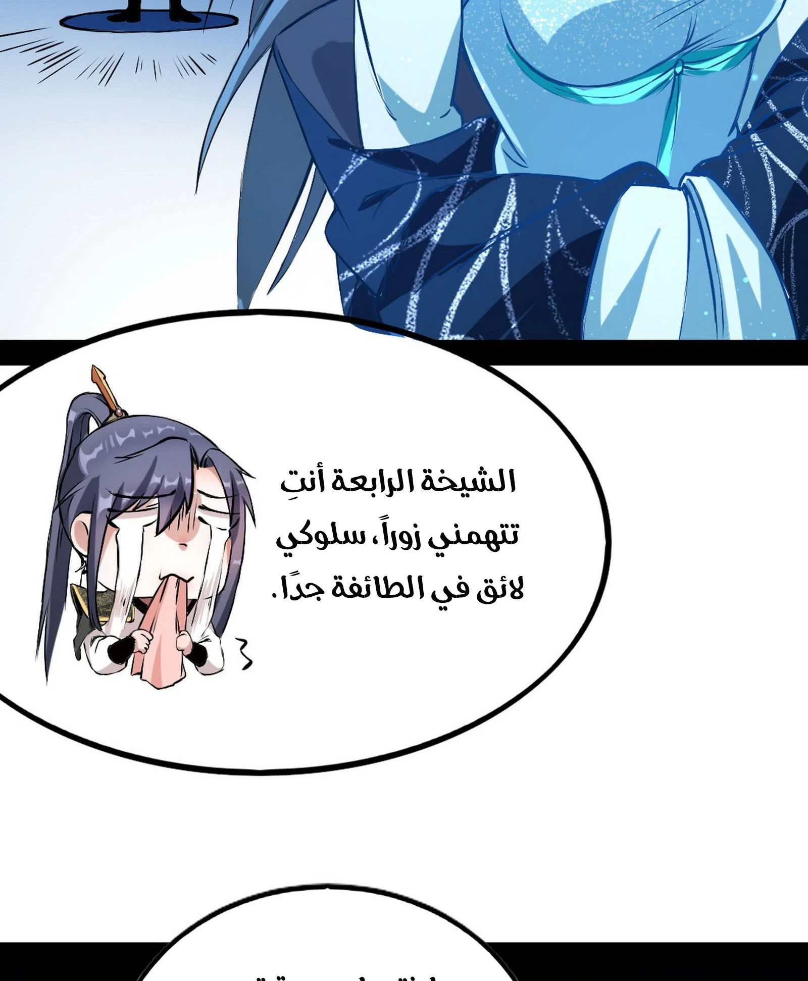 صفحة 33 — I'm An Evil God الفصل 43