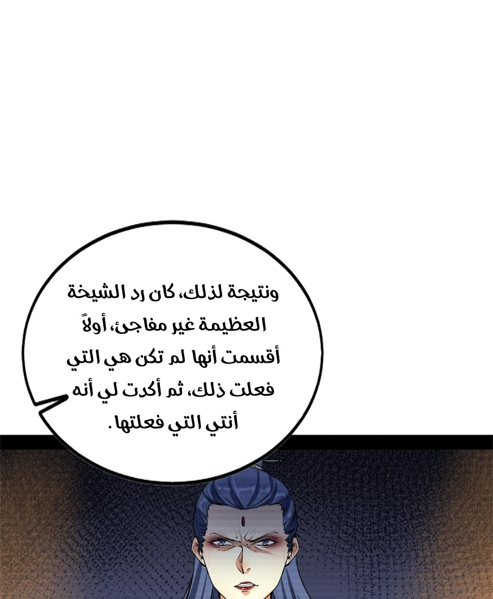 صفحة 36 — I'm An Evil God الفصل 43