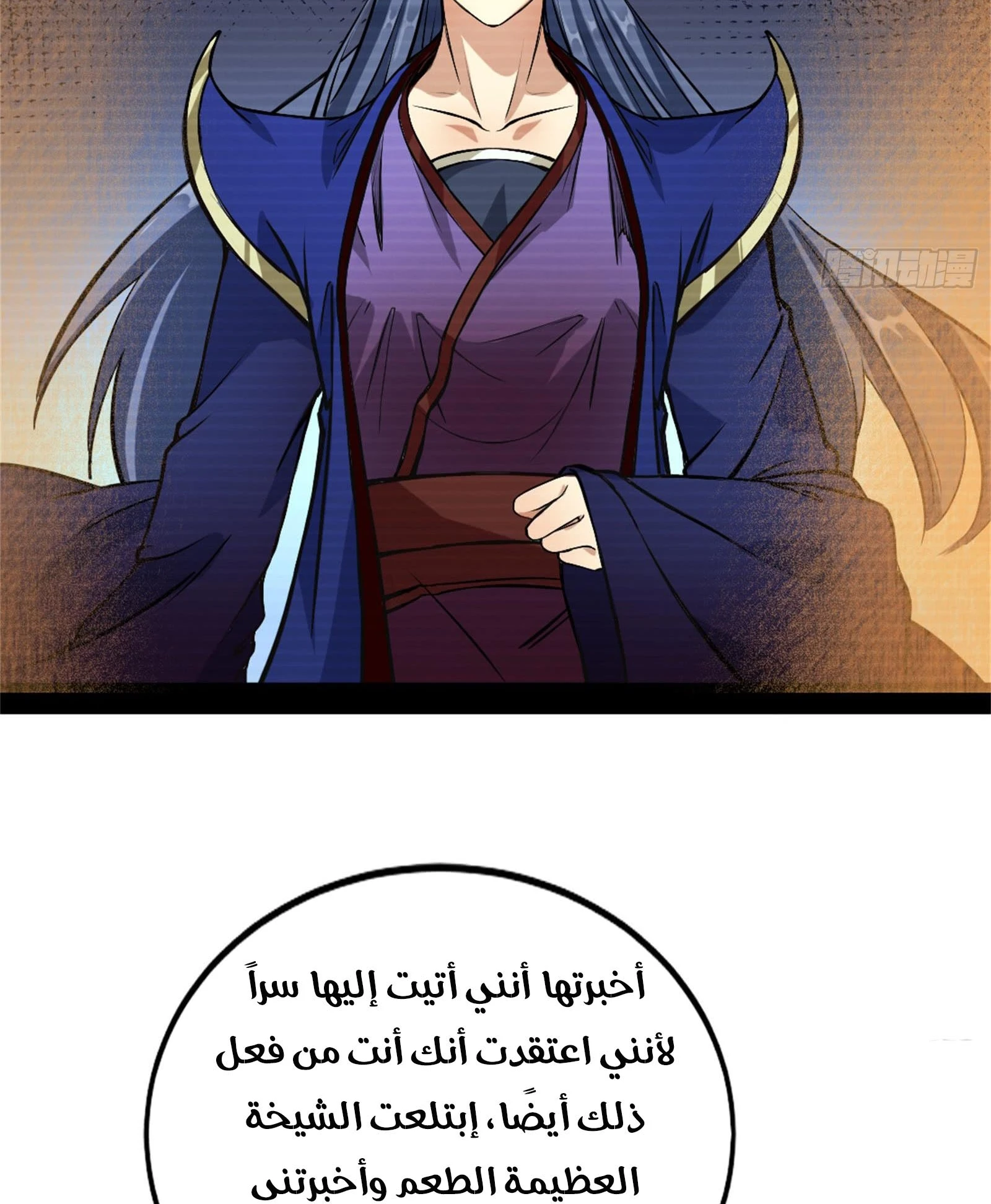 صفحة 37 — I'm An Evil God الفصل 43