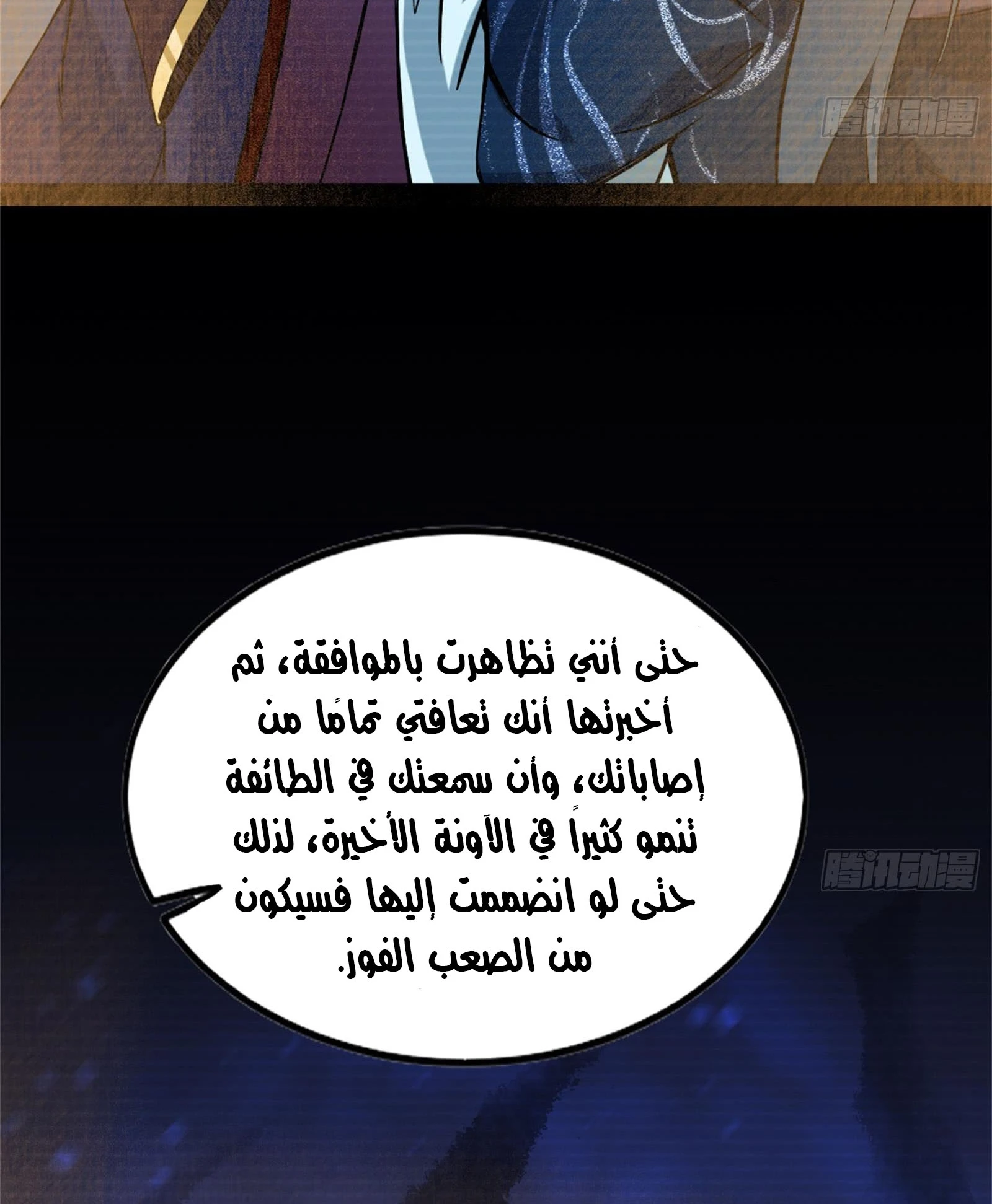 صفحة 39 — I'm An Evil God الفصل 43