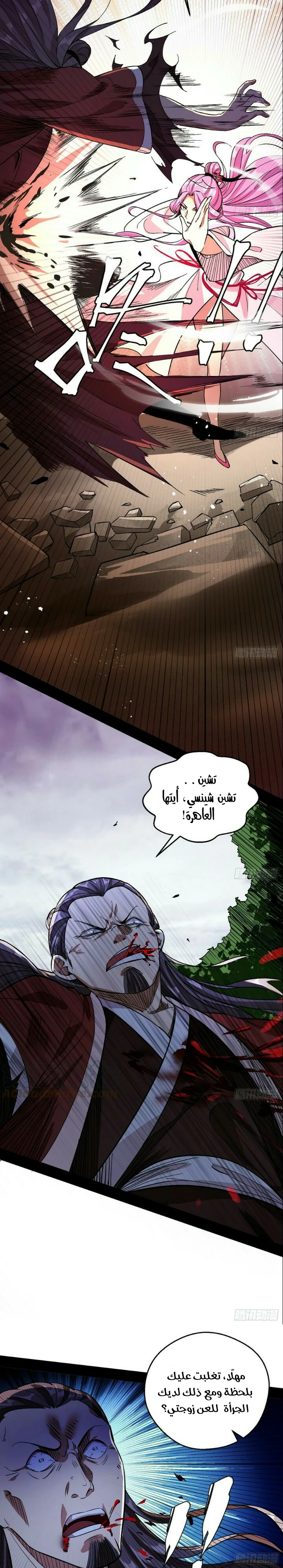 صفحة 4 — I'm An Evil God الفصل 54