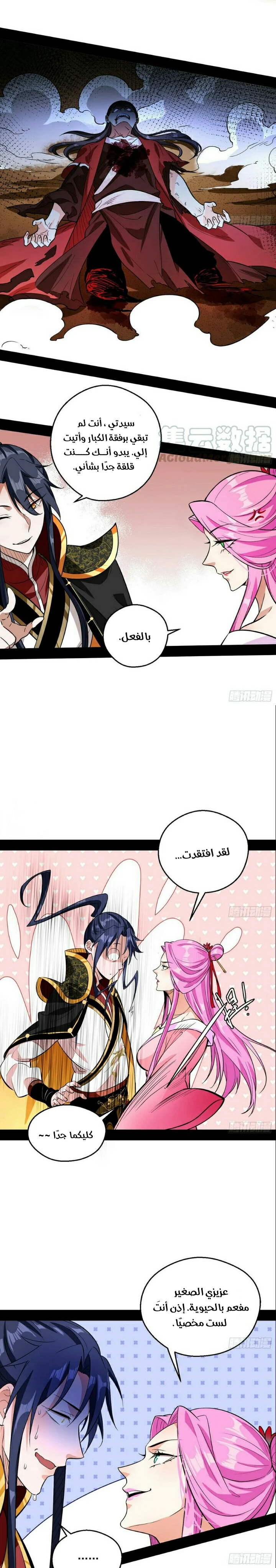 صفحة 6 — I'm An Evil God الفصل 54