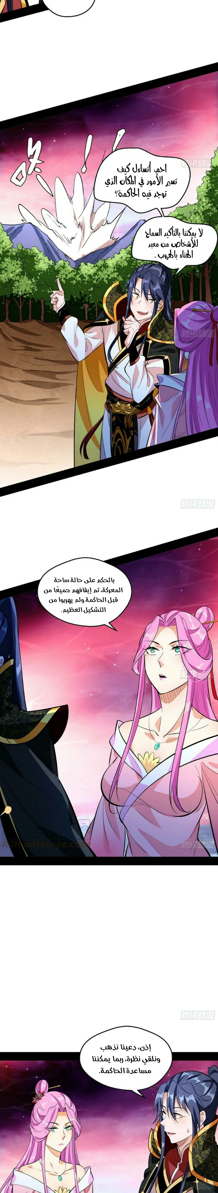 صفحة 7 — I'm An Evil God الفصل 54