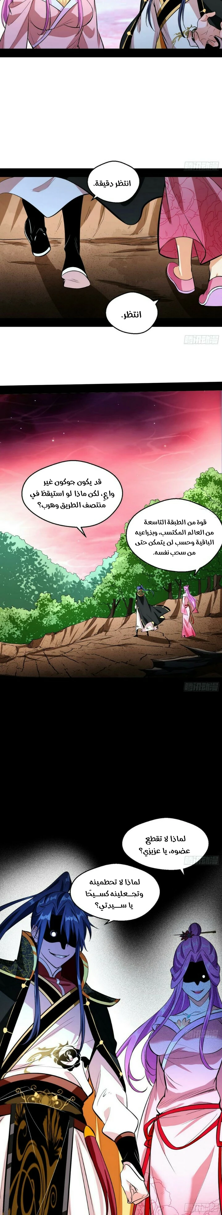 صفحة 8 — I'm An Evil God الفصل 54