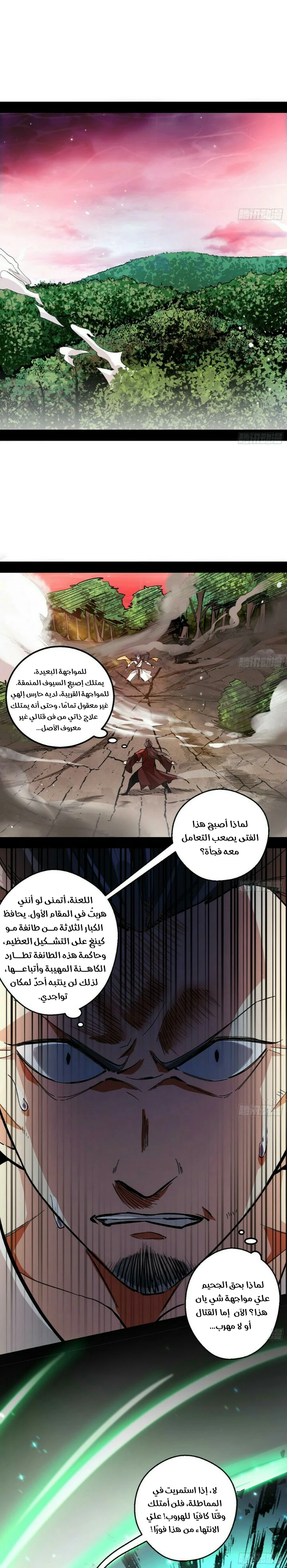 صفحة 2 — I'm An Evil God الفصل 54