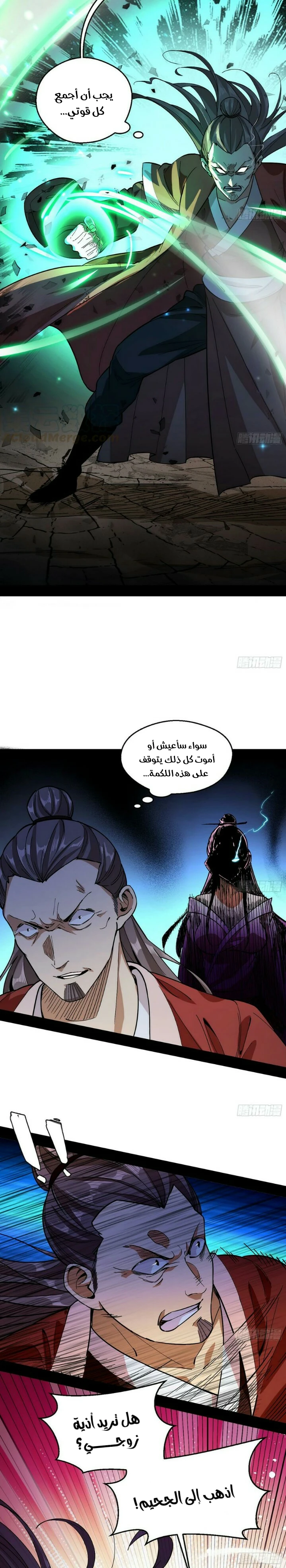 صفحة 3 — I'm An Evil God الفصل 54