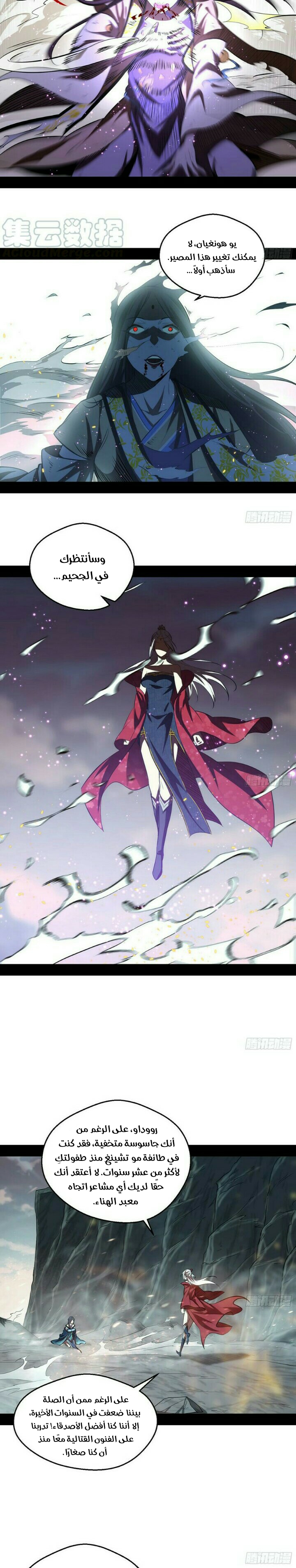 صفحة 14 — I'm An Evil God الفصل 54