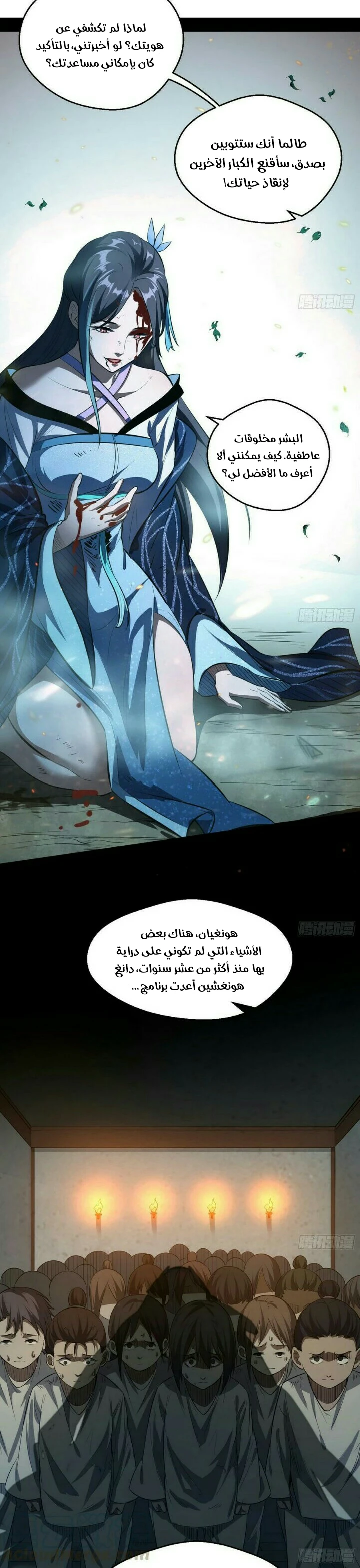 صفحة 15 — I'm An Evil God الفصل 54