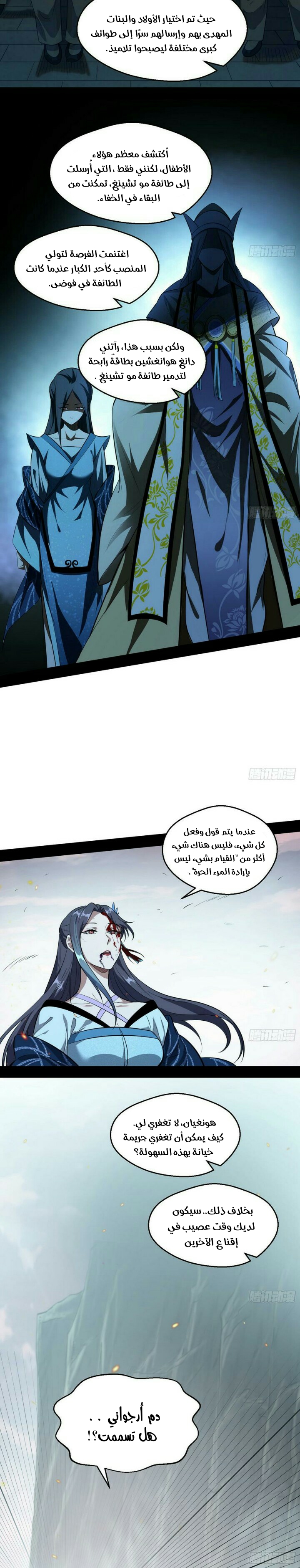 صفحة 16 — I'm An Evil God الفصل 54