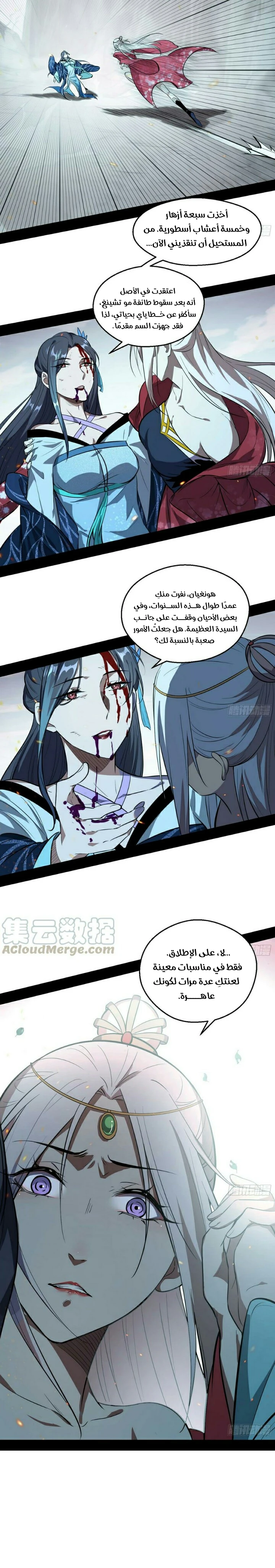 صفحة 17 — I'm An Evil God الفصل 54