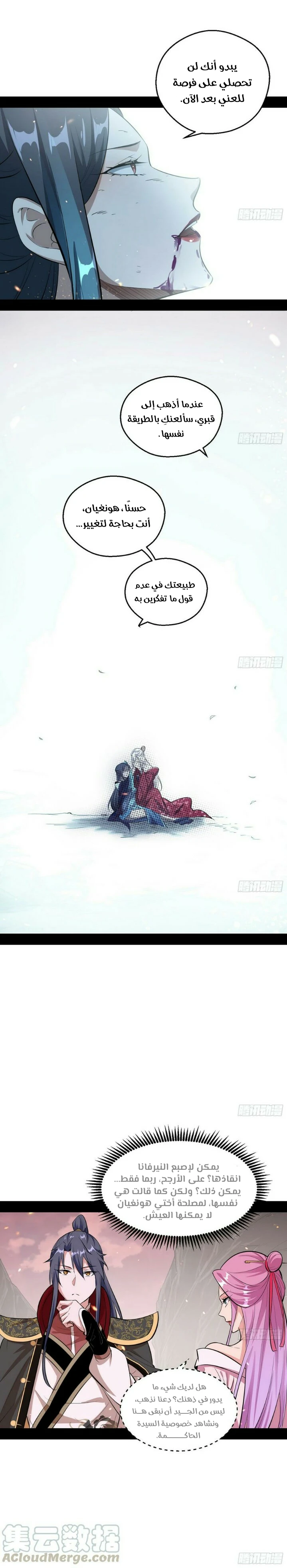 صفحة 18 — I'm An Evil God الفصل 54