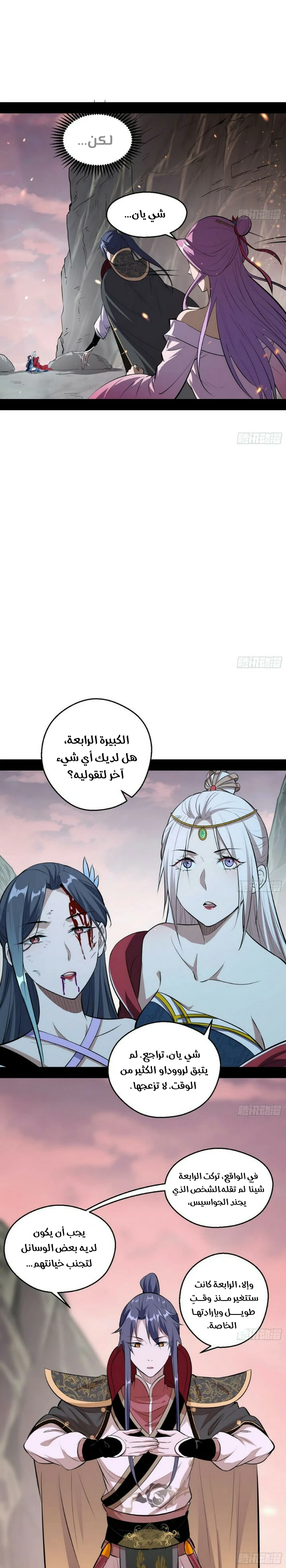 صفحة 19 — I'm An Evil God الفصل 54