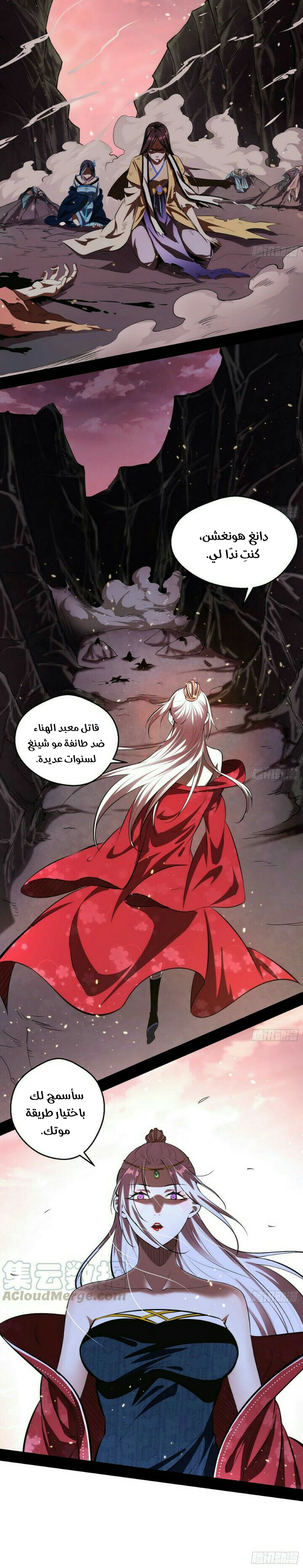 صفحة 10 — I'm An Evil God الفصل 54