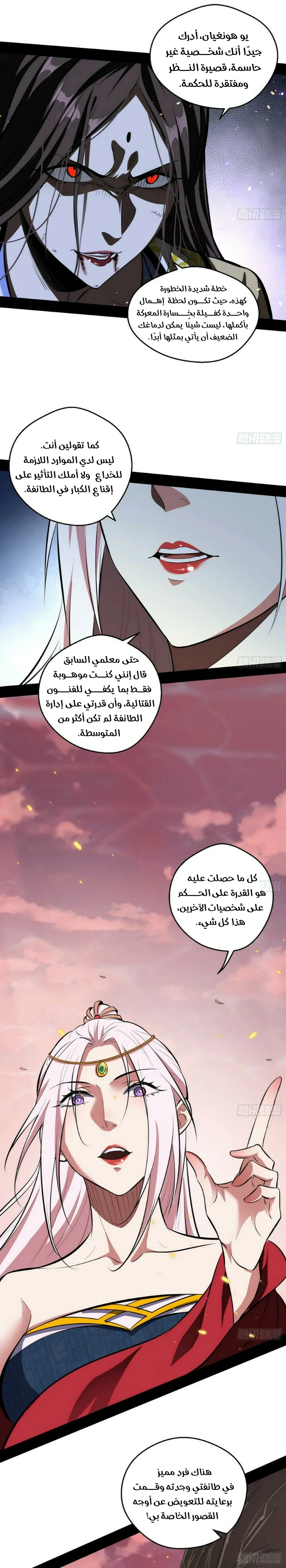 صفحة 11 — I'm An Evil God الفصل 54