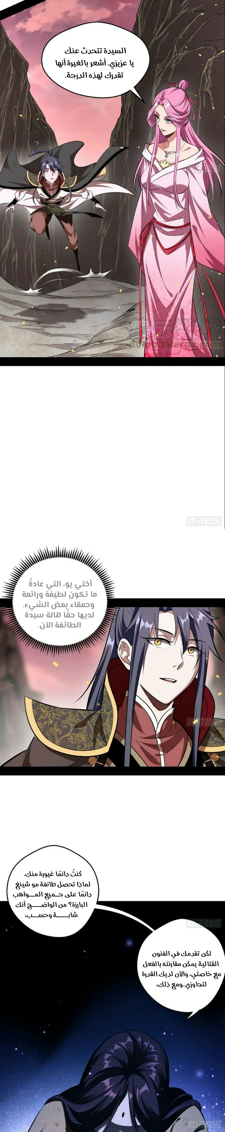 صفحة 12 — I'm An Evil God الفصل 54