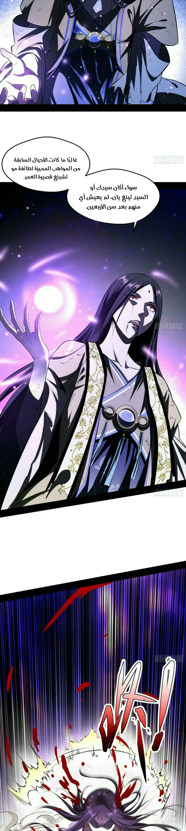 صفحة 13 — I'm An Evil God الفصل 54