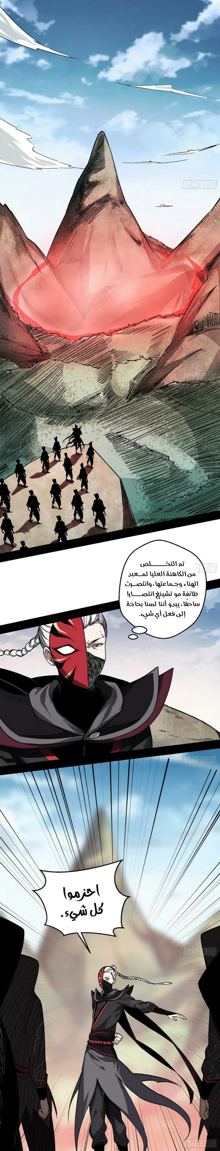 صفحة 24 — I'm An Evil God الفصل 54