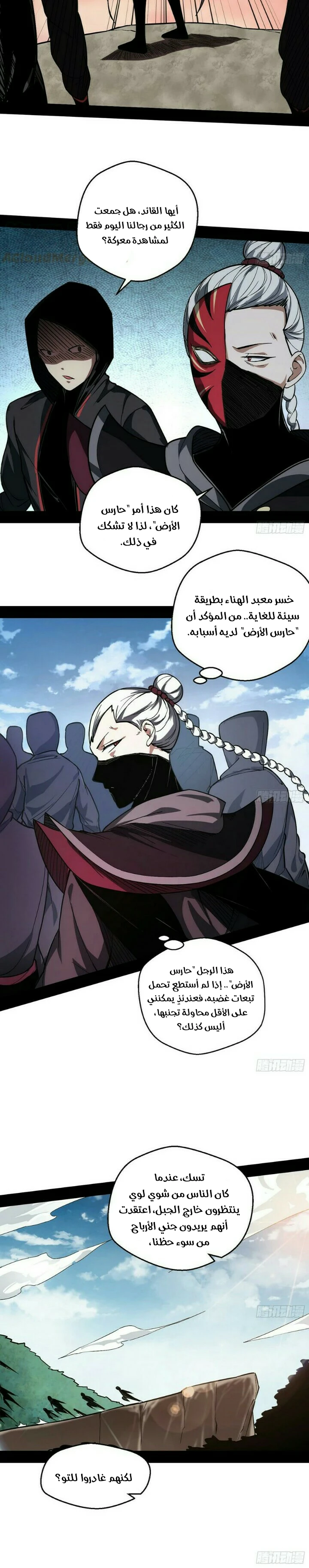 صفحة 25 — I'm An Evil God الفصل 54