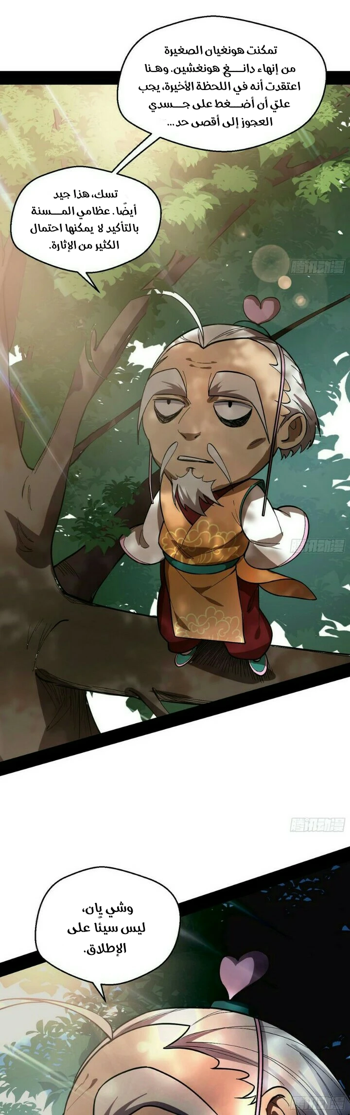 صفحة 26 — I'm An Evil God الفصل 54