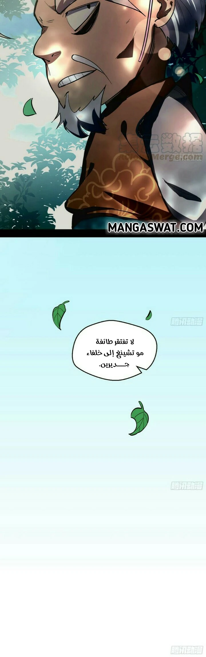 صفحة 27 — I'm An Evil God الفصل 54