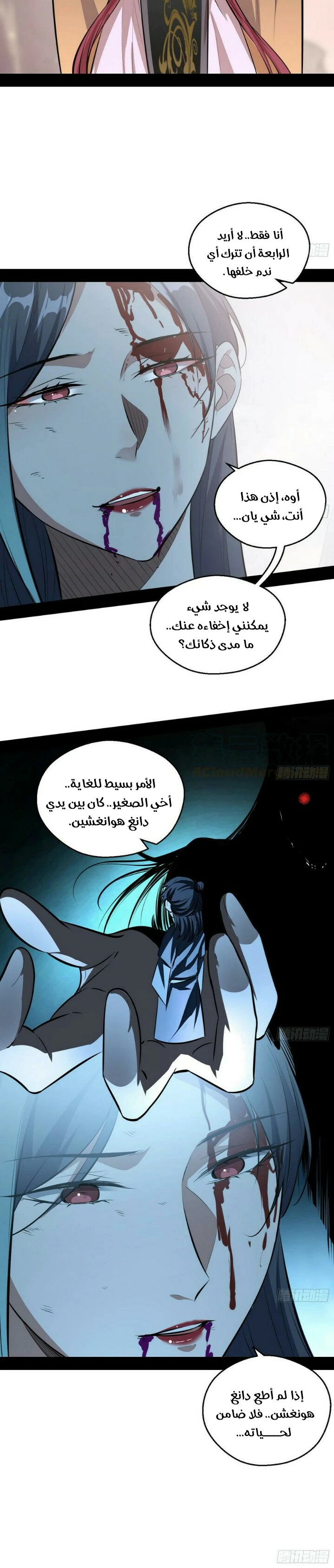 صفحة 20 — I'm An Evil God الفصل 54