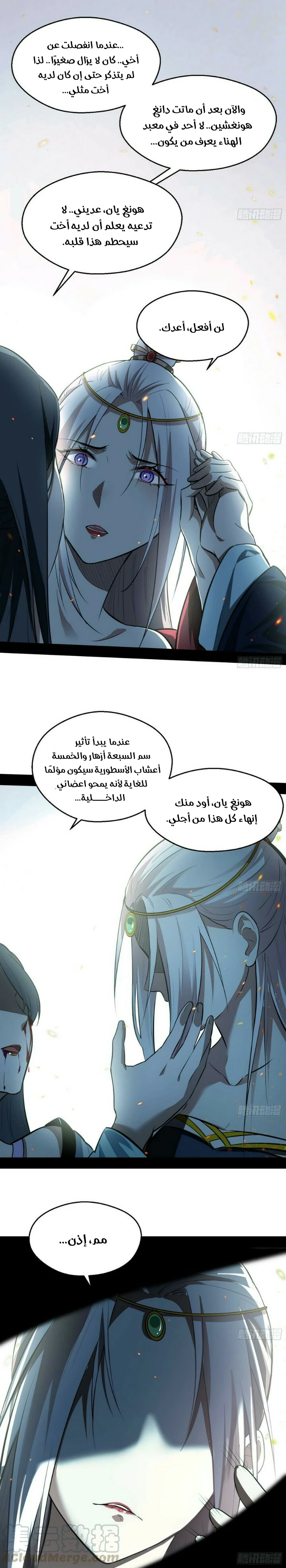 صفحة 21 — I'm An Evil God الفصل 54