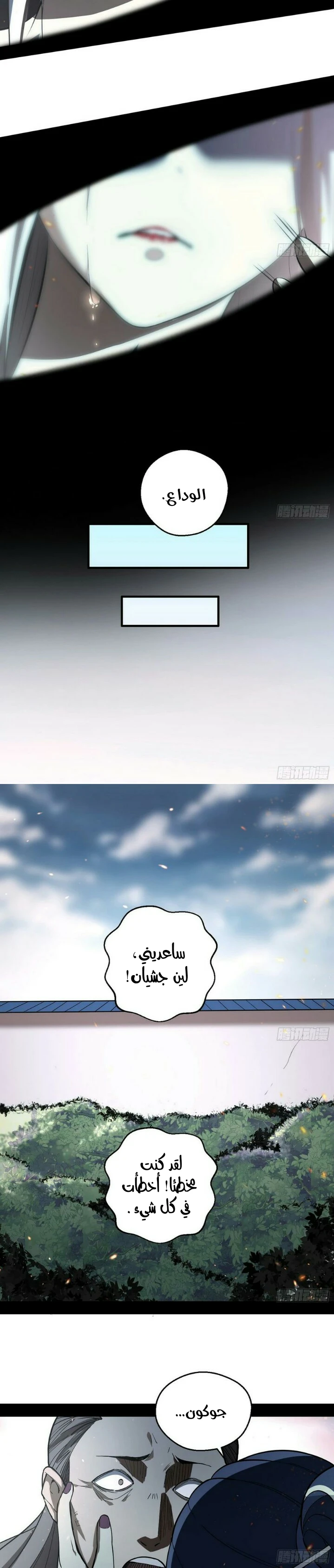 صفحة 22 — I'm An Evil God الفصل 54