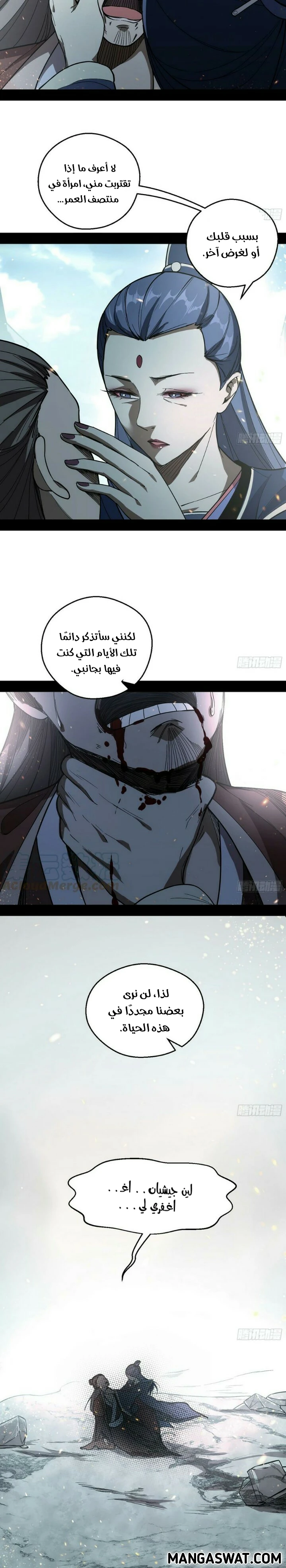 صفحة 23 — I'm An Evil God الفصل 54