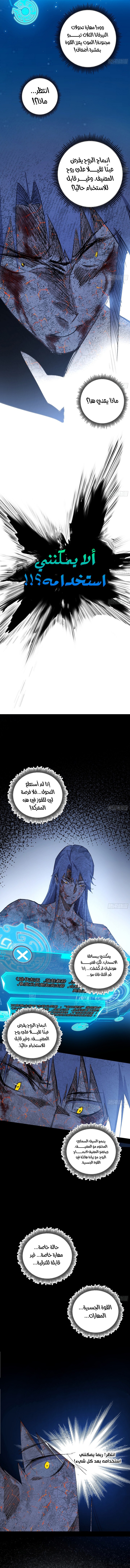 صفحة 5 — I'm An Evil God الفصل 540