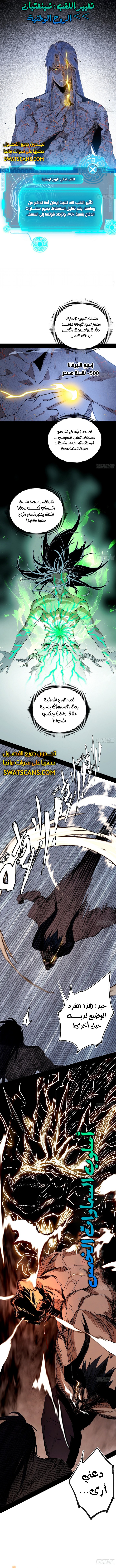 صفحة 6 — I'm An Evil God الفصل 540