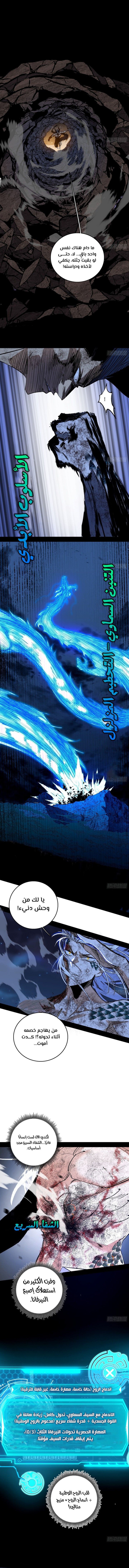 صفحة 8 — I'm An Evil God الفصل 540