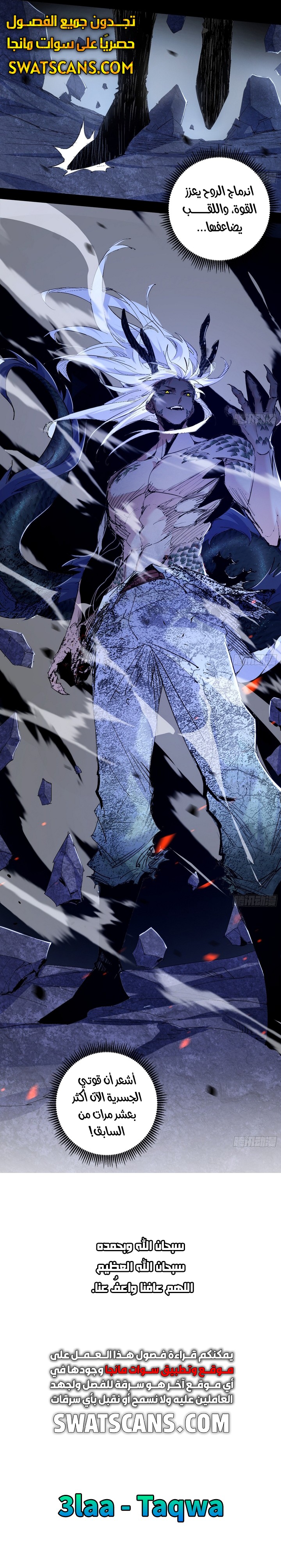 صفحة 9 — I'm An Evil God الفصل 540