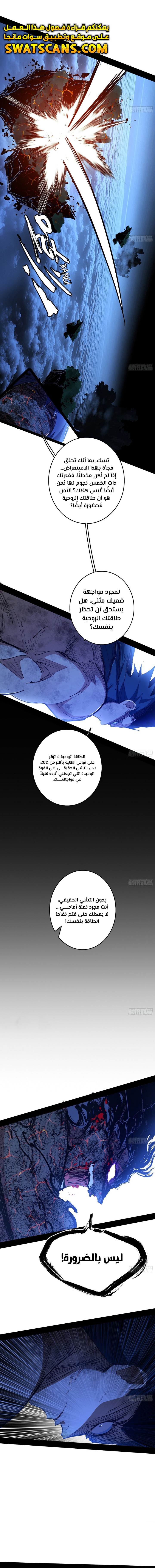 صفحة 1 — I'm An Evil God الفصل 540