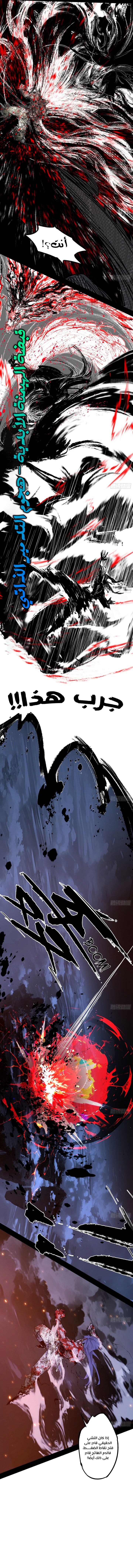 صفحة 2 — I'm An Evil God الفصل 540