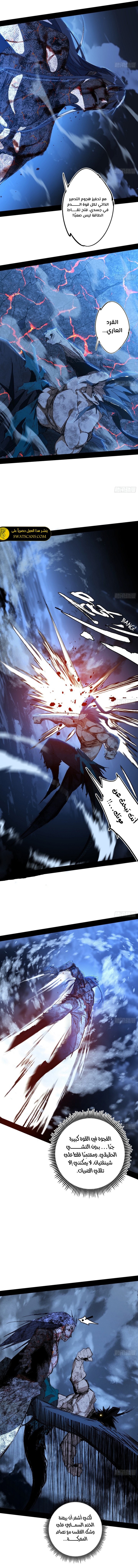 صفحة 3 — I'm An Evil God الفصل 540