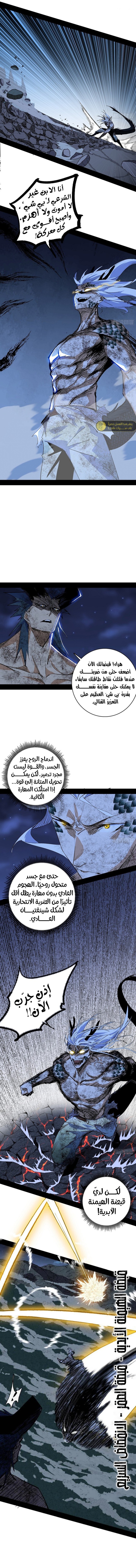 صفحة 4 — I'm An Evil God الفصل 541