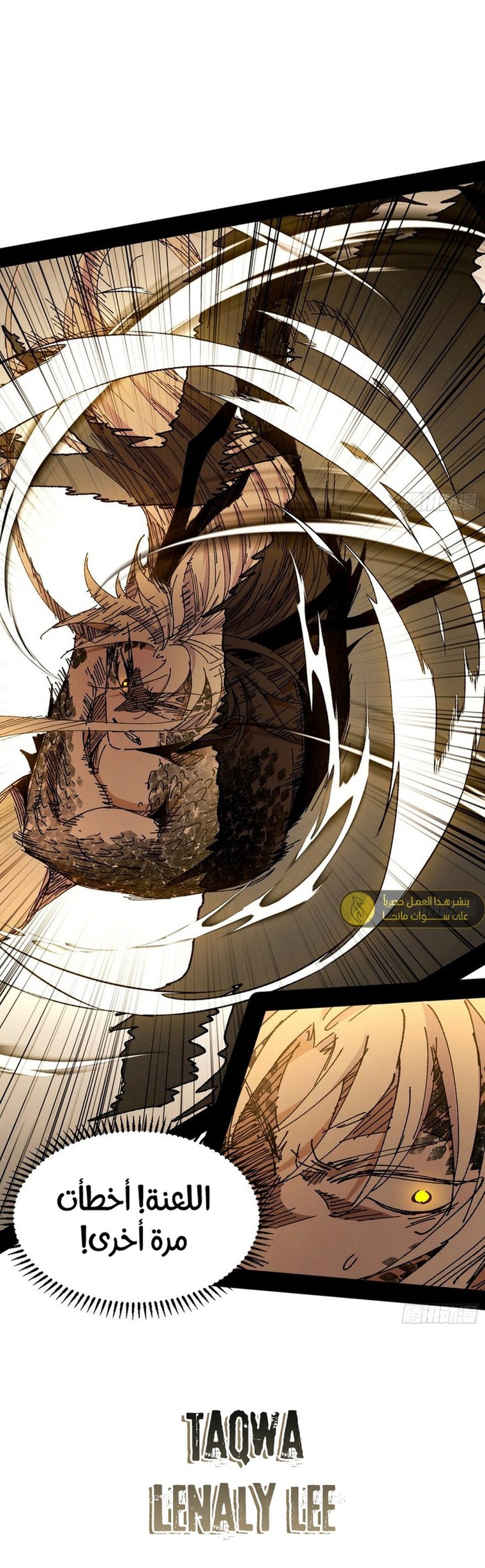 صفحة 8 — I'm An Evil God الفصل 541