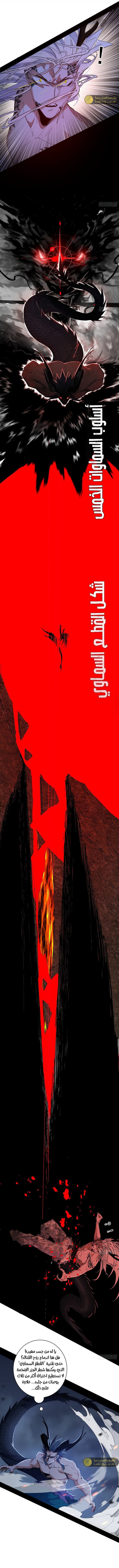 صفحة 1 — I'm An Evil God الفصل 541