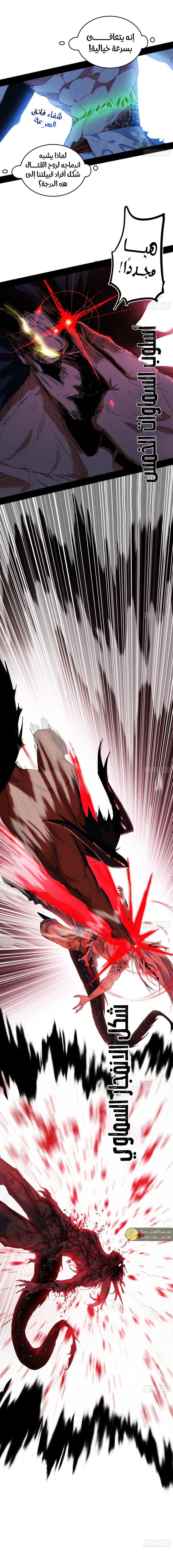 صفحة 2 — I'm An Evil God الفصل 541