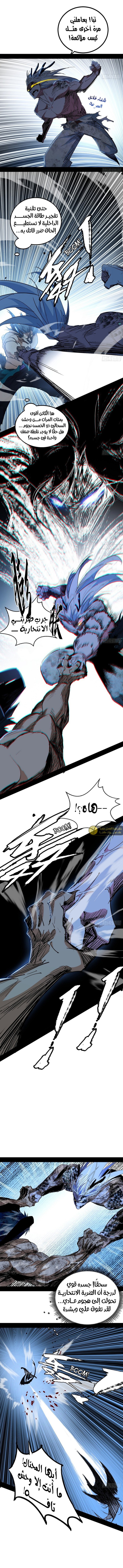 صفحة 3 — I'm An Evil God الفصل 541