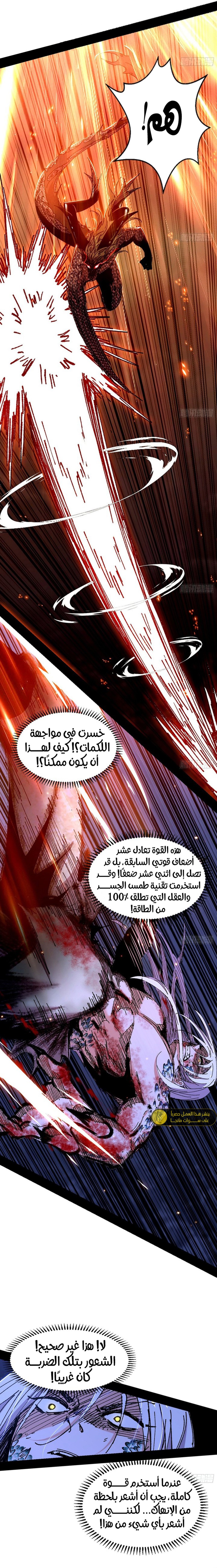 صفحة 4 — I'm An Evil God الفصل 542