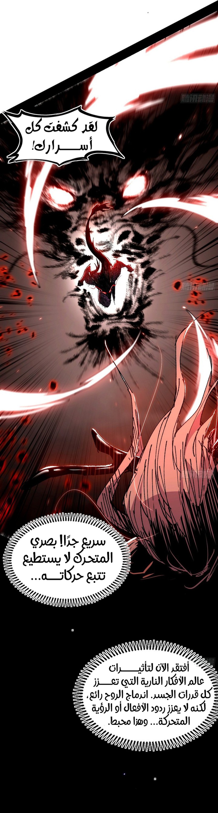 صفحة 5 — I'm An Evil God الفصل 542