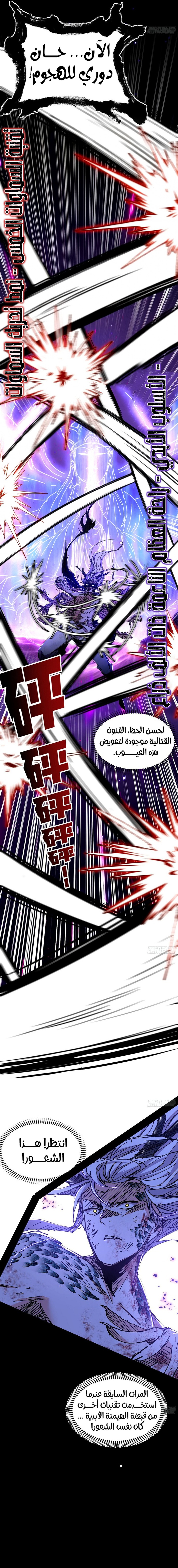 صفحة 6 — I'm An Evil God الفصل 542