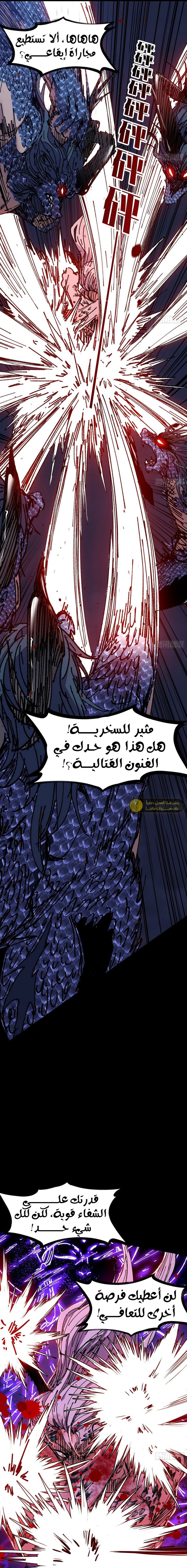 صفحة 7 — I'm An Evil God الفصل 542