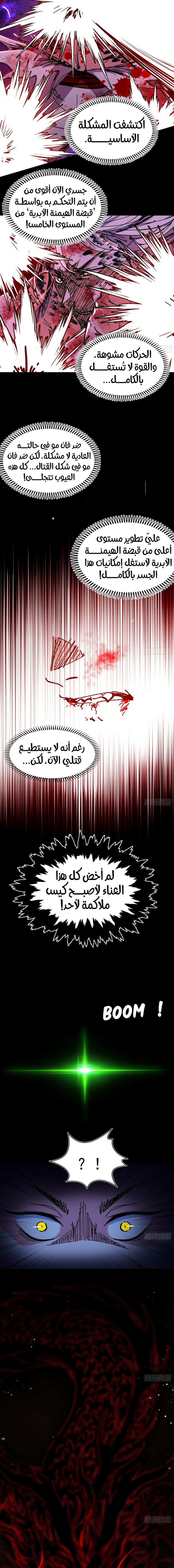 صفحة 8 — I'm An Evil God الفصل 542